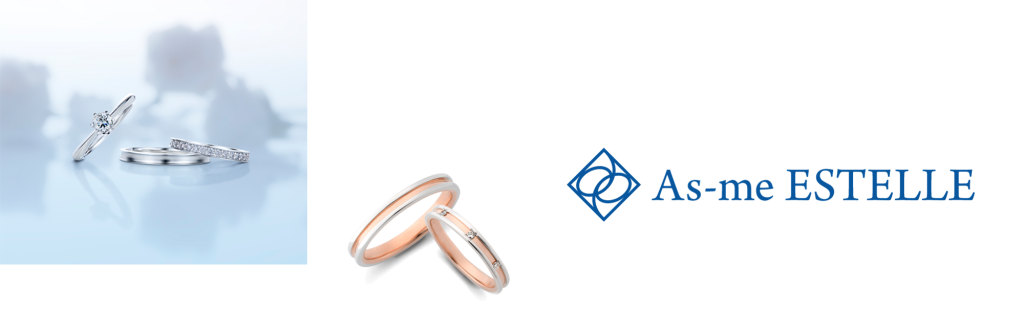 「エステール」の婚約指輪と結婚指輪